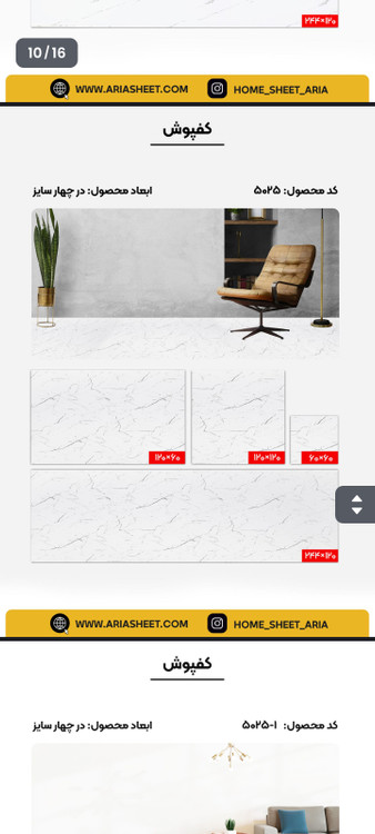 کفپوشهای طرح سنگ و یا ماربل رنگ سفید