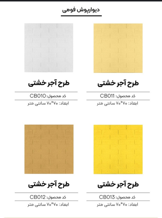 دیوهرپوش فومی