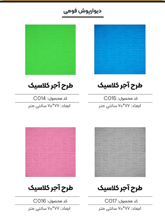 دیوارپوشهای فومی