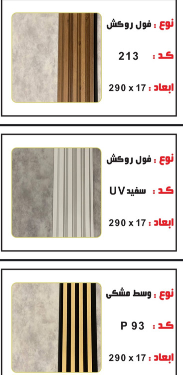 دیوارپوش ترمو