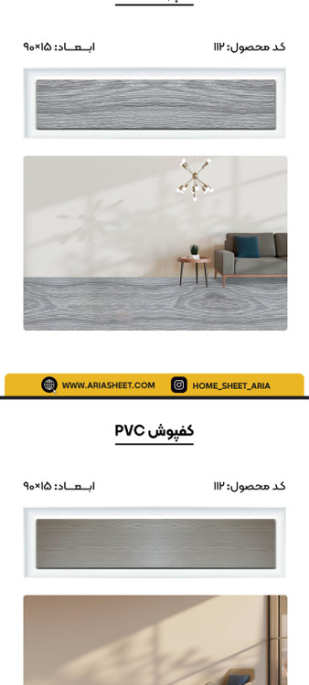 کفپوش تایلی پی وی سی