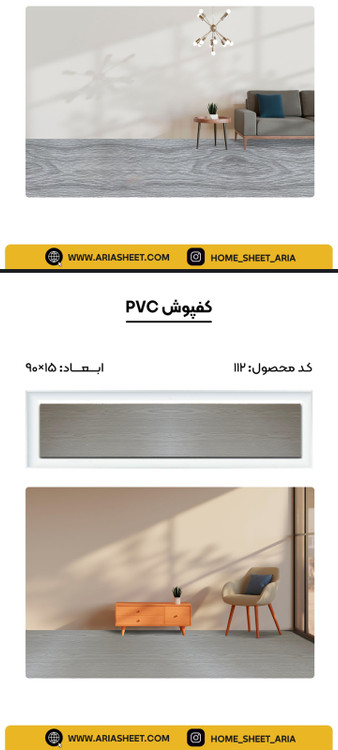 کفپوش تایلی پی وی سی