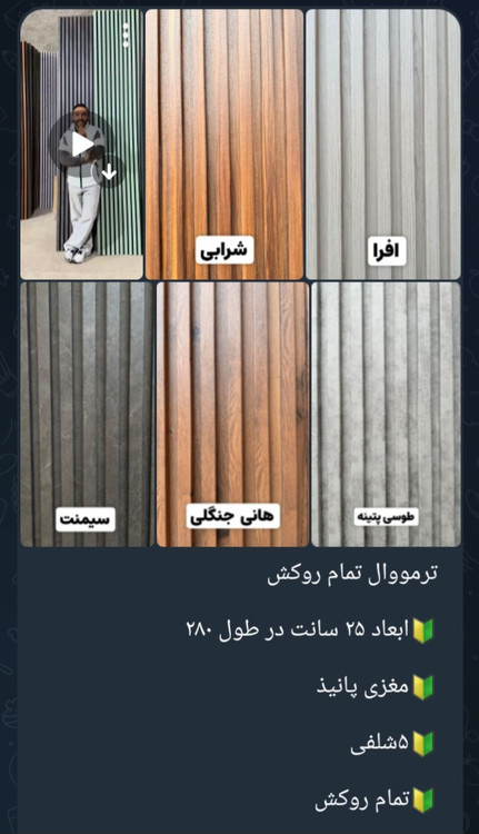 دیوارپوش ترمولوکس